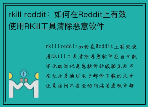 rkill reddit：如何在Reddit上有效使用RKill工具清除恶意软件